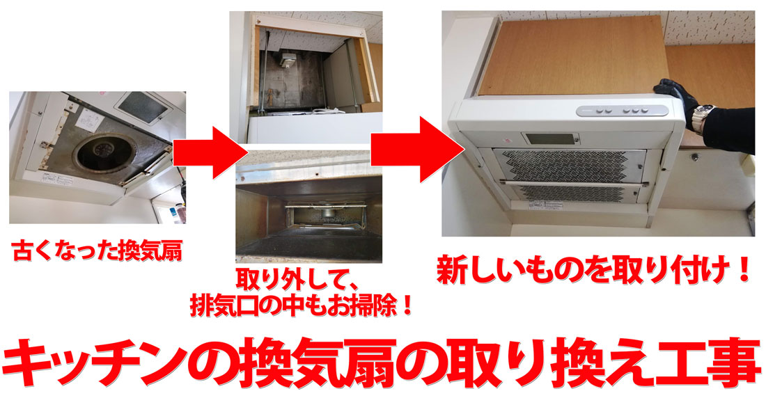 キッチンの排気口の取り換え工事