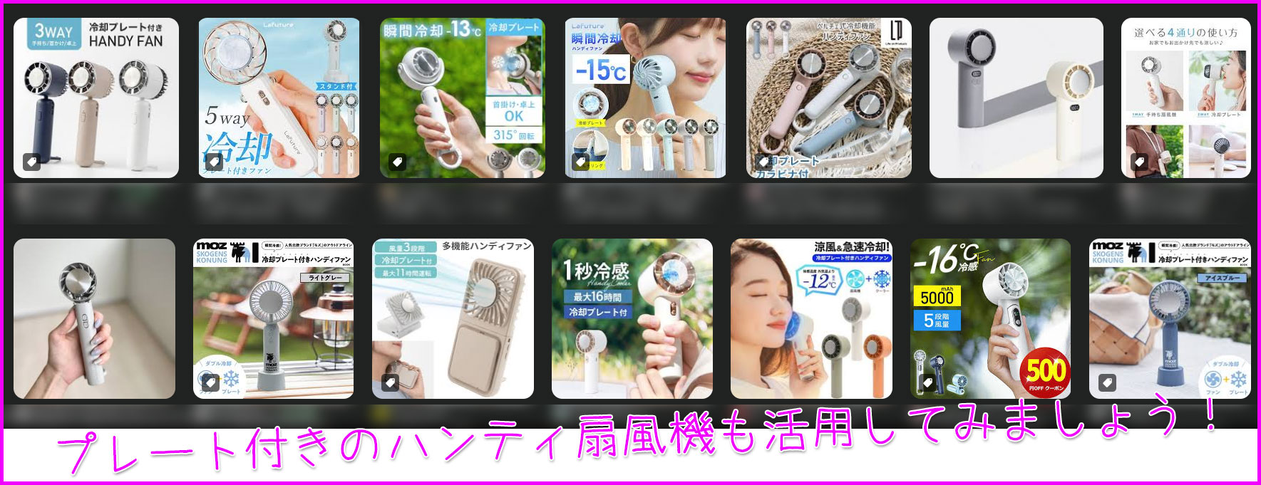 光熱費対策の切り札！プレート付きのハンディ扇風機！