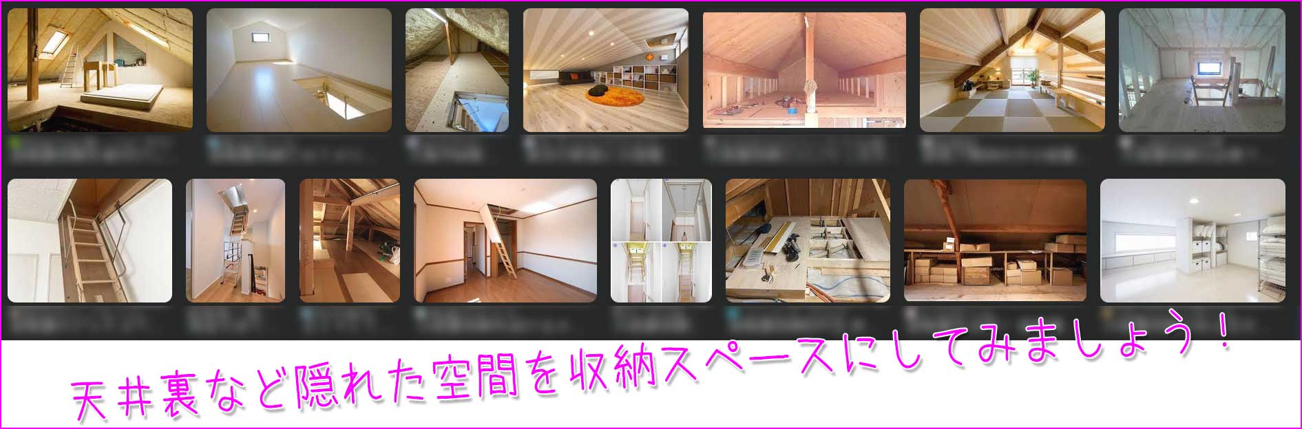 色々な収納スペースを作ってみましょう！