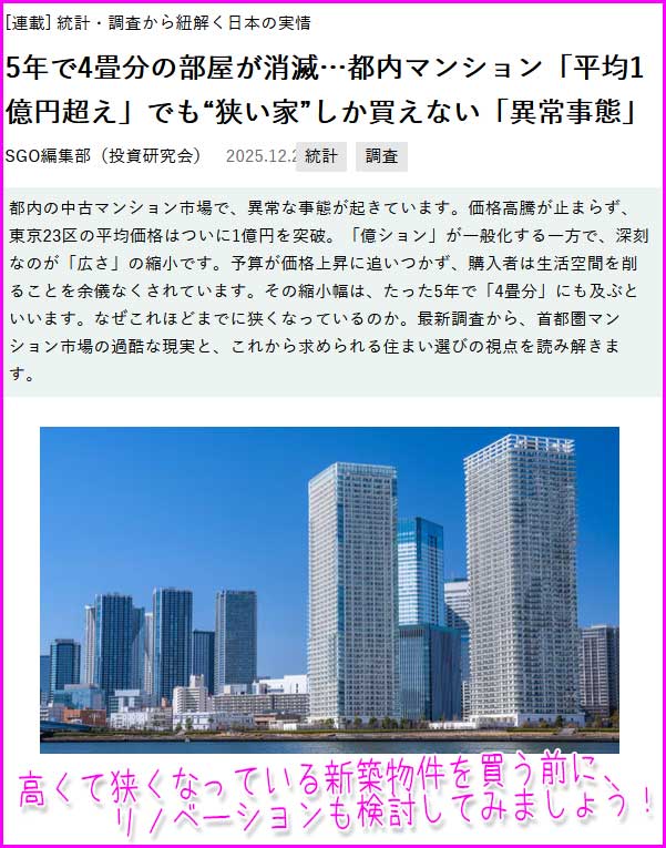 高くなってしまった新築物件を買う前に、リノベーションを検討してみましょう！